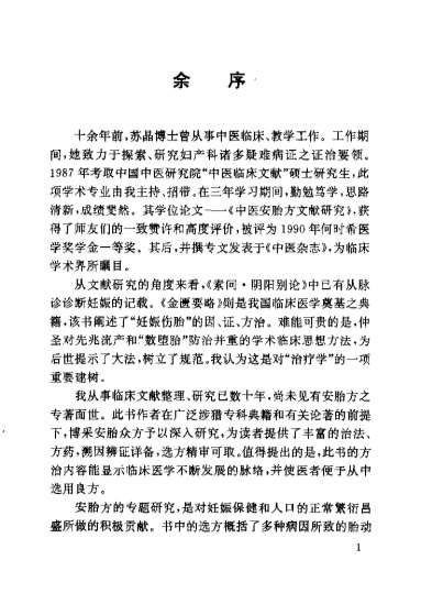 优生养胎安胎精方400首_苏晶.电子版.pdf