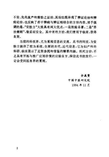 优生养胎安胎精方400首_苏晶.电子版.pdf 优生养胎安胎精方400首_苏晶.电子版.pdf