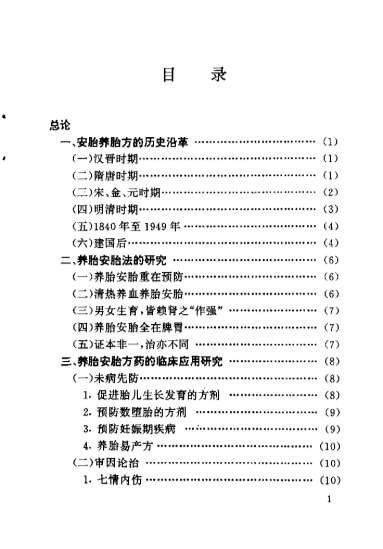 优生养胎安胎精方400首_苏晶.电子版.pdf
