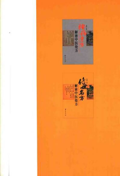 传世名方_刘公望.电子版.pdf