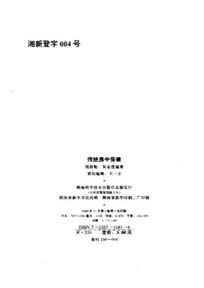 传统房中保健.电子版.pdf