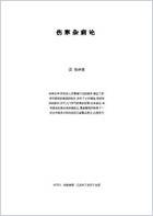 伤寒杂病论_张仲景.电子版.pdf