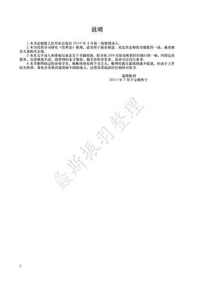 伤寒论师承课堂实录_文字整理版.电子版.pdf