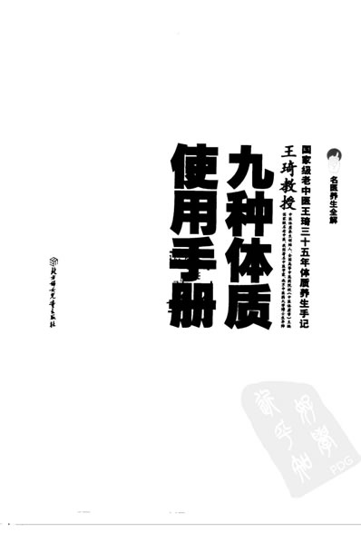 体质养生手册.超清.电子版.pdf