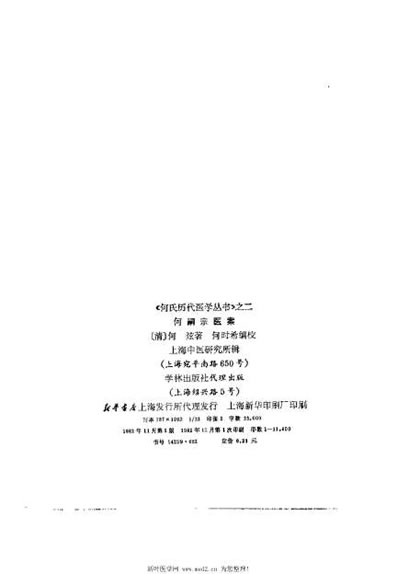 何嗣宗医案_清何炫.电子版.pdf