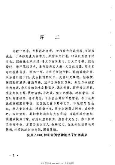 何鸿舫医案_清何长治.电子版.pdf