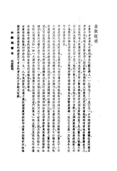余听鸿医案_清余听鸿.电子版.pdf