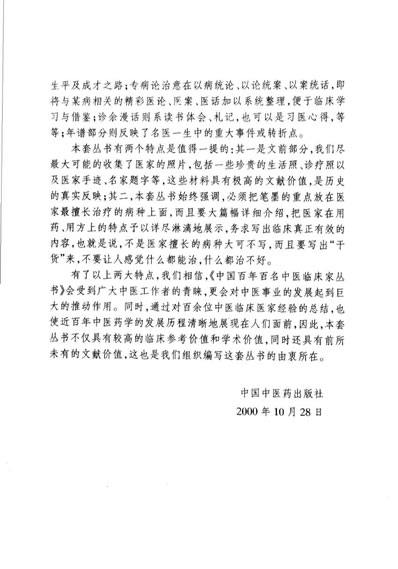 余桂清_中医名家.电子版.pdf