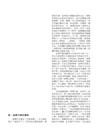 佛教养身功法噢达摩_易筋经.电子版.pdf
