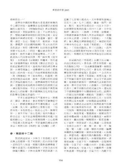 佛教养身功法噢达摩_易筋经.电子版.pdf