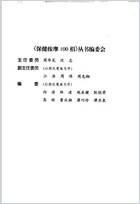 保健按摩100招_胸腹_周华龙.电子版.pdf