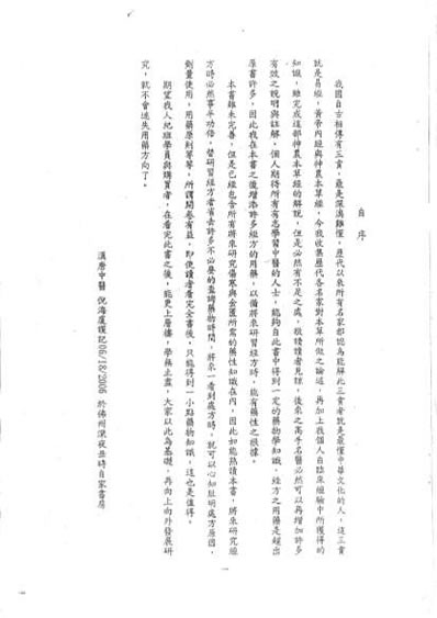 倪海厦人纪版_神农本草经.电子版.pdf