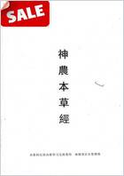倪海厦人纪版_神农本草经_1.电子版.pdf