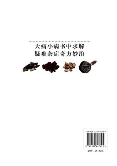 偏方秘方白话精解.电子版.pdf