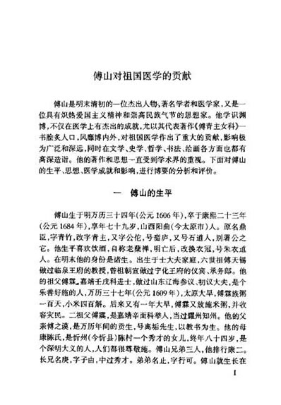傅青主医学_清傅山.电子版.pdf