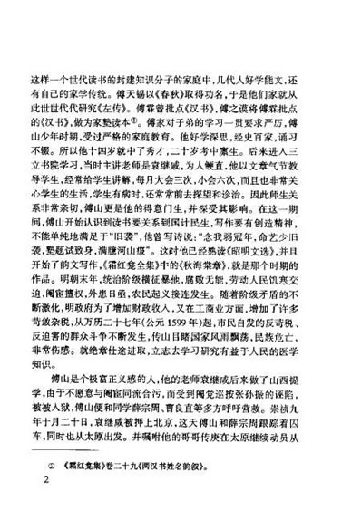傅青主医学_清傅山.电子版.pdf