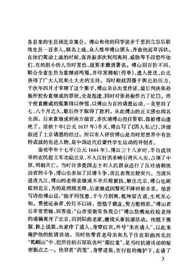 傅青主医学_清傅山.电子版.pdf