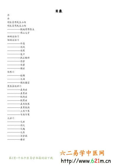 傅青主男科重编考释.电子版.pdf