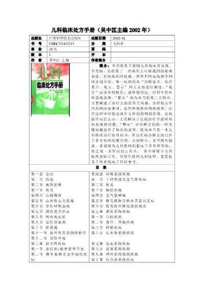 儿科临床处方手册_吴中匡主编.电子版.pdf