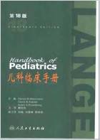 儿科临床手册-第18版.电子版.pdf
