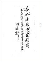 儿科宗师钱仲阳_俞景茂.电子版.pdf