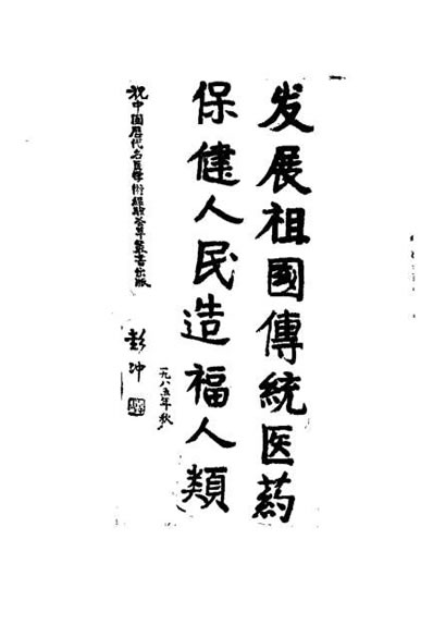 儿科宗师钱仲阳_俞景茂.电子版.pdf