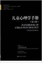 儿童心理学手册_第六版第一卷_下_超清中文版.电子版.pdf