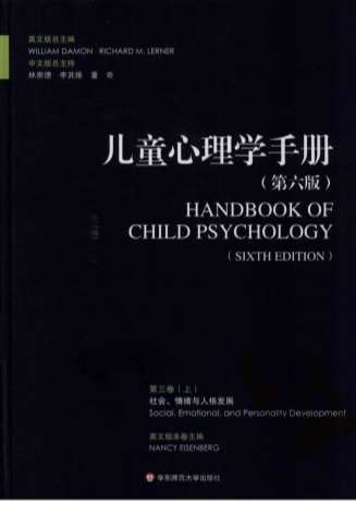 儿童心理学手册_第六版第三卷_上_超清中文版.电子版.pdf