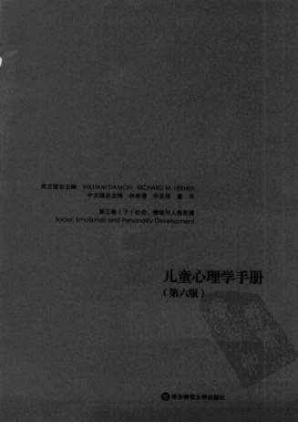 儿童心理学手册_第六版第三卷_下_超清中文版.电子版.pdf