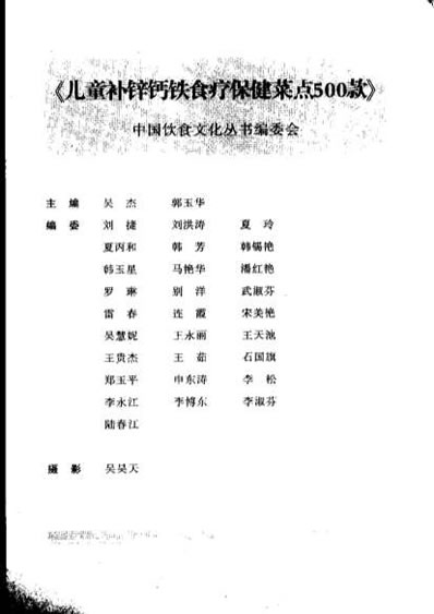儿童补锌钙铁食疗保健菜点500款.电子版.pdf