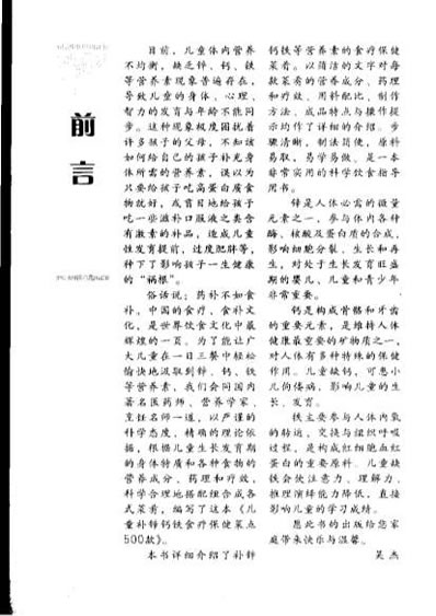 儿童补锌钙铁食疗保健菜点500款.电子版.pdf
