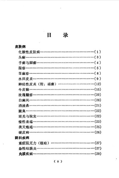 全国中草药新医疗法展览会技术资料选编_1.电子版.pdf