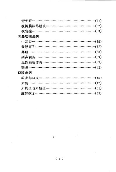 全国中草药新医疗法展览会技术资料选编_1.电子版.pdf
