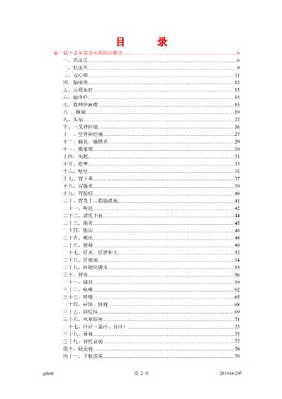 全国名老中医秘方.电子版.pdf