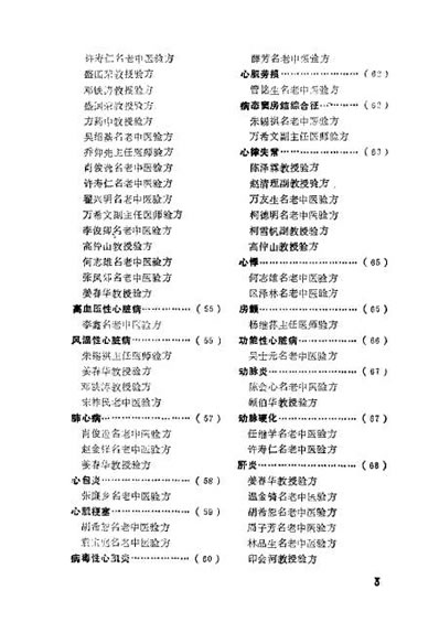 全国名老中医验方选集_韦挥德_ED2000.C.电子版.pdf