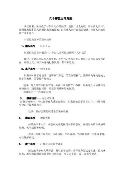 六个部位出汗危险.电子版.pdf