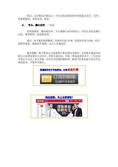 六个部位出汗危险.电子版.pdf