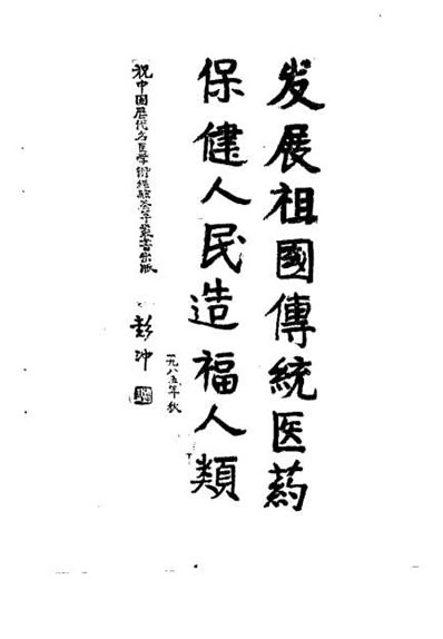 典要仲景学说的尤怡_徐凌云.电子版.pdf