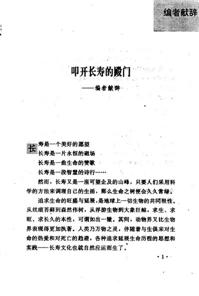 养性养心养生_艺术与长寿_徐希平.电子版.pdf