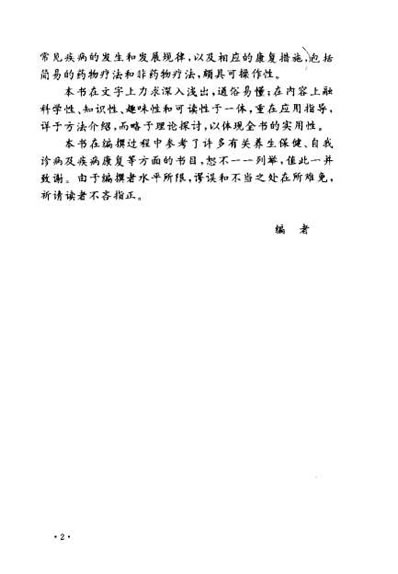 养生保健万宝全书_王忆勤.电子版.pdf