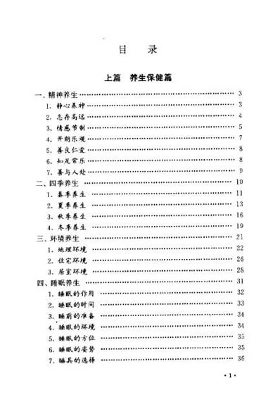 养生保健万宝全书_王忆勤.电子版.pdf