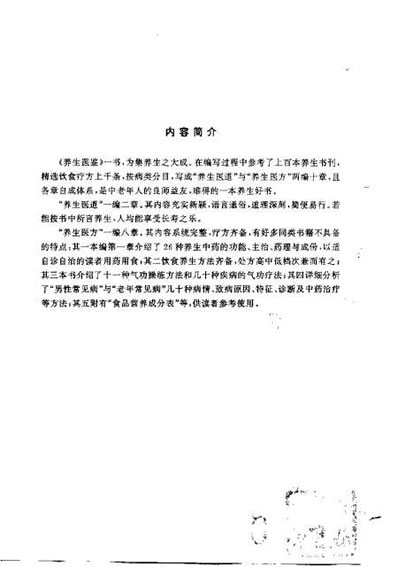 养生医鉴_于传聚.电子版.pdf