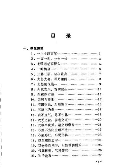 养生古训录_姚品荣.电子版.pdf