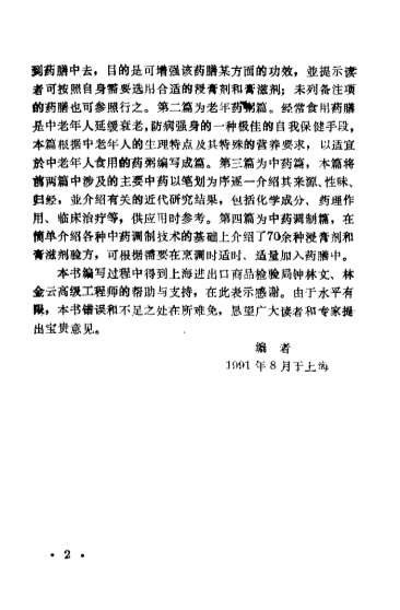 养生药膳_王智华.电子版.pdf