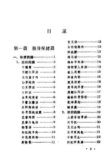 养生药膳_王智华.电子版.pdf