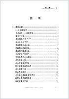 养生长寿指南_高伟.电子版.pdf