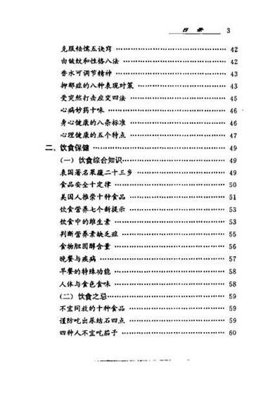 养生长寿指南_高伟.电子版.pdf