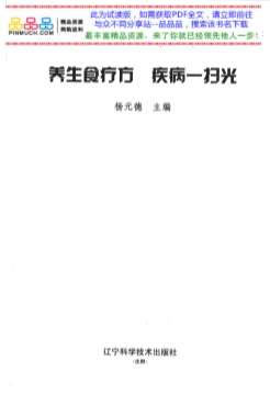 养生食疗方-疾病一扫光.电子版.pdf