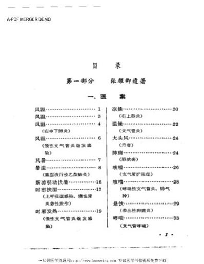 内科临证录.电子版.pdf