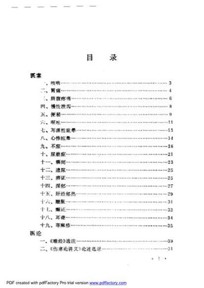 内科名家黄文东学术经验集.电子版.pdf